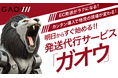 EC事業者向け物流プラットフォームサービス「GAOW(ガオウ)」を提供開始