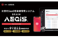 物流の関通、次世代SaaS型倉庫管理システム「BRAIN AEGIS(ブレインイージス)」提供開始