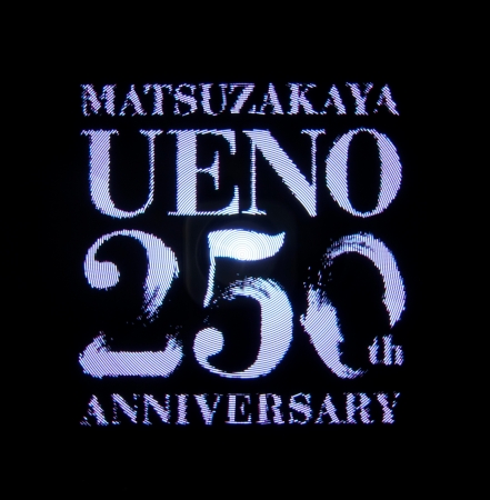 松坂屋上野店に採用されたホログラム映像（250周年ロゴ）