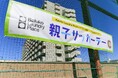 【イベントレポート】Baluko Laundry Place Presents「親子サッカーデー」に親子約20組が参加。クリアソン新宿の選手たちとサッカー体験。