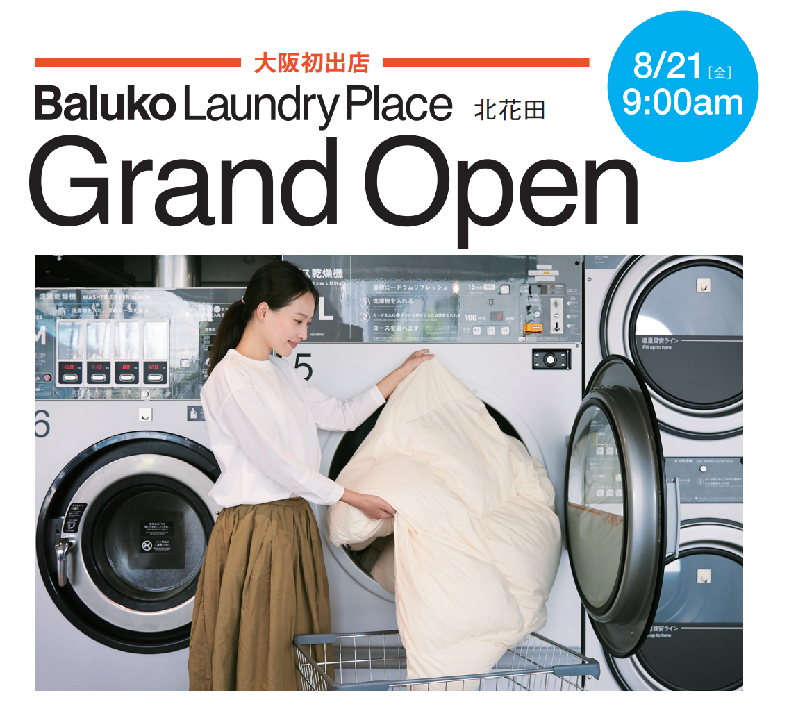 大阪初出店 Baluko Laundry Place 北花田 オープン 株式会社okulabのプレスリリース