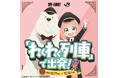 JR東海「推し旅」と『SPY×FAMILY』のタイアップキャンペーンについて