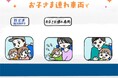 今回の年末年始は「お子さま連れ車両」の設定本数を増やして運行します！