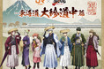 ＪＲ東海「推し旅」×『新劇場版 銀魂 -吉原大炎上-』-東海道大珍道中篇-の実施について