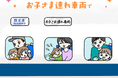 今年のＧＷは「お子さま連れ車両」の設定本数を増やして運行します！