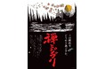 『禅とジブリ』京都展と京都禅寺を巡る「そうだ 京都、行こう。」限定特別プランを「EX旅先予約」で発売