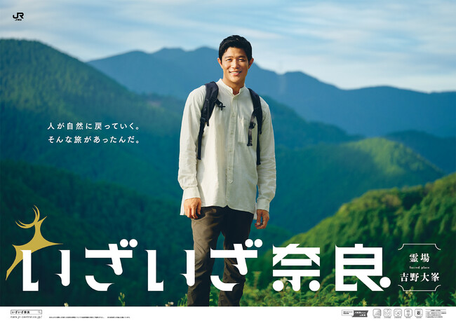 奈良は 行くからおもしろい 鈴木亮平が世界遺産 吉野で自然と歴史を満喫 奈良で一番行きたかった Classy クラッシィ