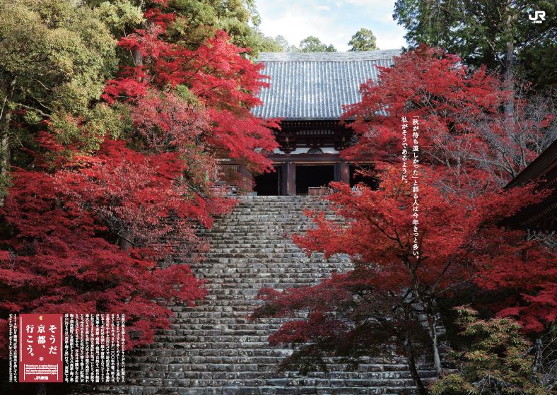 ２０１９年秋以来 3年ぶりとなる秋キャンペーン そうだ 京都 行こう 22年秋 Tvcm10月1日 土 から放映開始 東海旅客鉄道株式会社のプレスリリース