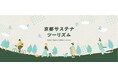 「そうだ 京都、行こう。」2025年春 地域社会と旅行者をつなぐ新しい旅のスタイル提案 「京都サステナツーリズム」が本格始動