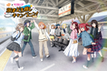 JR東海「推し旅」×「ラブライブ!サンシャイン!!」沼津ゲキ推しキャンペーン2025!