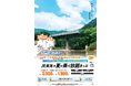 「JR東海☆夏の乗り放題きっぷ」新発売!