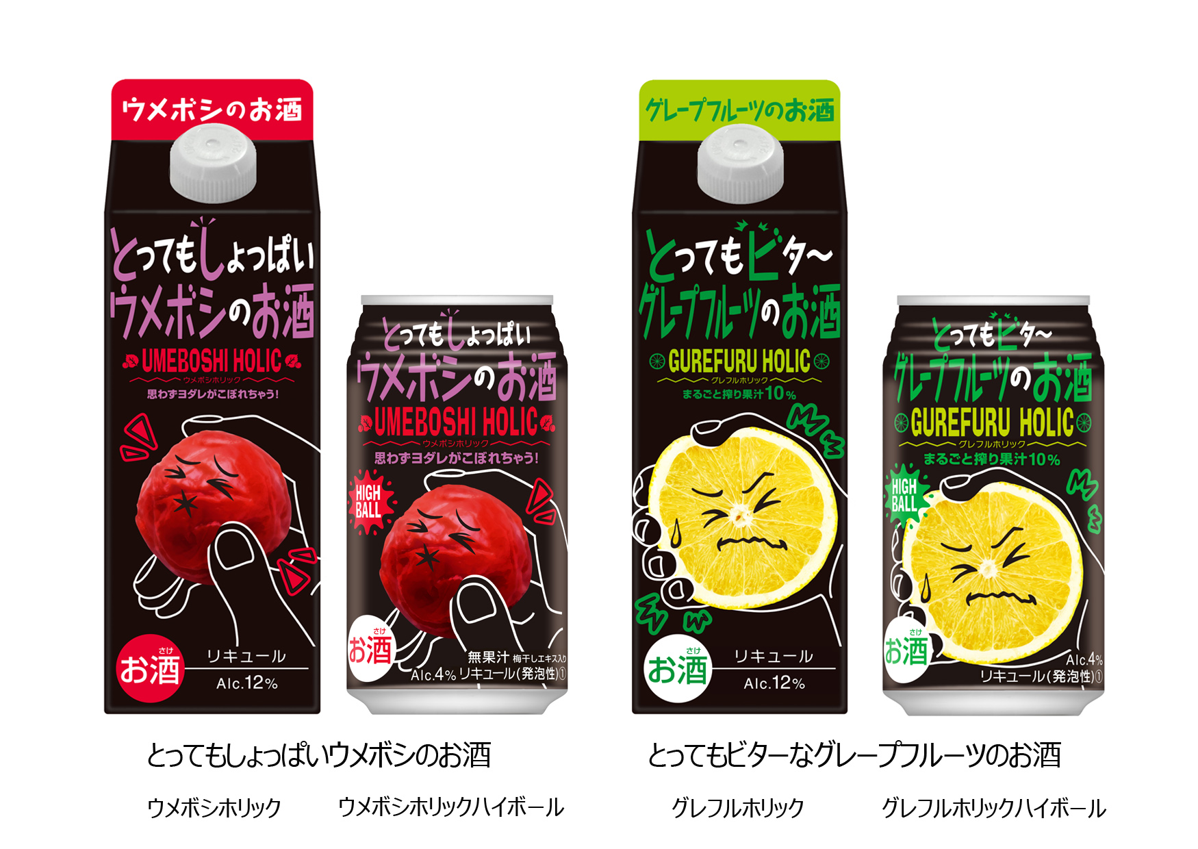 とっても まるまる なお酒 ホリックシリーズから しょっぱいウメボシ ビターなグレープフルーツ が新発売 オエノンホールディングス株式会社のプレスリリース
