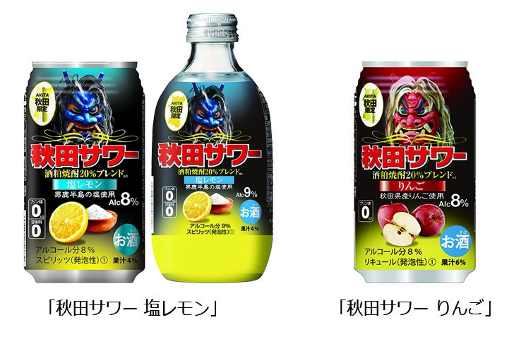 秋田県限定のご当地チューハイ「秋田サワー」シリーズに、秋田県産貴味メロンを使用した「秋田サワー  メロン」が新登場｜オエノンホールディングス株式会社のプレスリリース