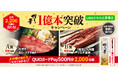 “華”のある香りとすっきりとした味わいが愛されて本格焼酎「博多の華 むぎ」パックが１億本突破！感謝の気持ちをこめて「博多の華 １億本突破キャンペーン」を実施
