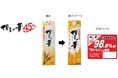 「博多の華」45周年を機に、本格焼酎「博多の華 むぎ」25%1,800mlのパッケージを刷新!“おいしさ”を訴求したPOPシールも貼付!