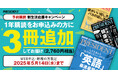 No1ビジネス雑誌「PRESIDENT」が予約購読キャンペーンを実施!
