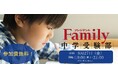 【無料中学受験セミナー】激戦入試を成功させるための「最強の学校選び」【参加者特典付き】
