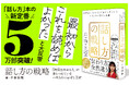 令和の「話し方」本の新定番。株式会社カエカ代表・千葉佳織さんの初著書『話し方の戦略』が累計5万部を突破!