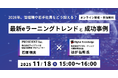 プレジデント社とデジタル・ナレッジが初共催。「AI時代の人材育成」無料オンラインセミナーを11月18日開催