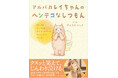 東京の住宅街でアルパカ9頭と暮らす「アルパカ姉さん」初の絵本作品『アルパカレイちゃんのヘンテコなしつもん』が3月17日発売
