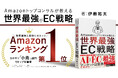 【平均成長率120％超えのECコンサルタント】伊藤祐太さんの初著書『Amazonトップコンサルが教える世界最強のEC戦略』7/31発売！