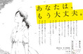 【新刊】“奇跡の心理カウンセラー”が贈る、幸せの言葉集。「自己肯定感」関連著書50万部超・中島輝の新刊『あなたは、もう大丈夫。「幸せスイッチ」が入る77の言葉』が12月21日（火）に発売！