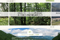 岡山県西粟倉村　新コンセプトのふるさと納税特設サイト「西粟倉村と暮らす ふるさと納税特設サイト」をオープン！