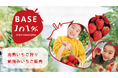 岡山県北・鳥取エリアで最速の『１2月2５日クリスマス』から、いちご狩りスタート！予約受付を開始しました