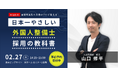 〈2/26~28開催〉株式会社アプティ、今年もIAAE2025に出展&セミナー登壇!