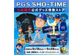 各地で話題のストアが京都初登場!「PGS SHO-TIME 大谷翔平公式グッズ特集ストア」河原町オーパにて9月18日(木)から期間限定オープン!