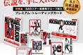 “伝説を、手に入れる。” マイケル・ジャクソンがBADツアーで着用した「本物のグローブ」を封入！ 初のソロワールドツアーを刻む公式トレーディングカード、日本上陸。