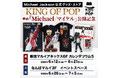 マイケル・ジャクソン公式グッズ・ストア「KING OF POP」期間限定復活　映画『Michael／マイケル』公開記念