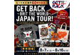 ビートルズ来日60周年記念-40年以上の歴史を誇るビートルズ公式グッズ・ストア「GET BACK」パルコヤ上野で8月7日より期間限定開催