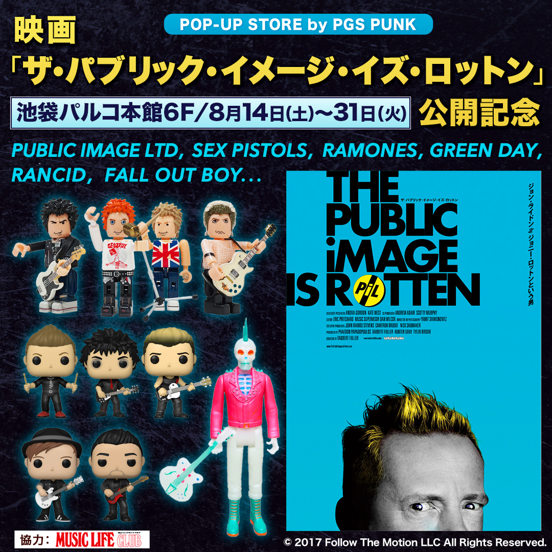 ドキュメンタリー映画 ザ パブリック イメージ イズ ロットン 公開記念 Pop Up Store By Pgs Punk 池袋パルコでオープン 株式会社jamshoppingのプレスリリース