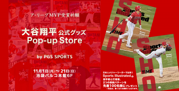 ア リーグmvp受賞祈願 大谷翔平 公式グッズ Pop Up Store池袋パルコ本館に11月1日 月 21日 日 期間限定オープン 株式会社jamshoppingのプレスリリース
