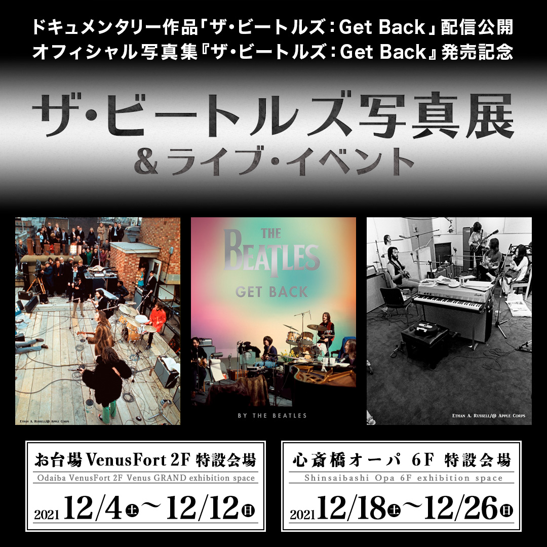ザ・ビートルズ写真展 ＆ライブ・イベント』2021年12月に東京と大阪で