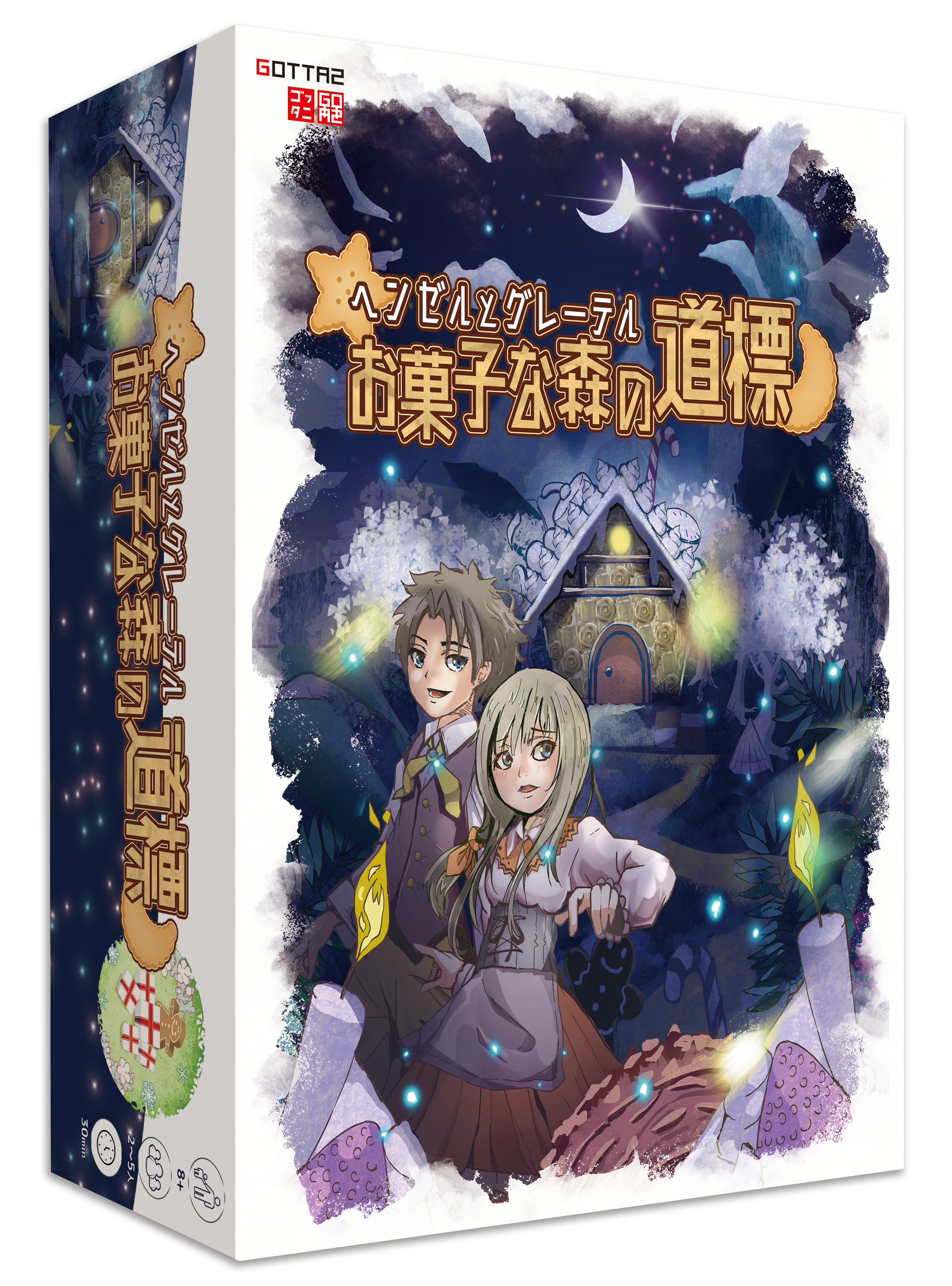 Gotta2の新作 ヘンゼルとグレーテル お菓子な森の道標 一般販売開始のお知らせ及び 一般販売開始記念キャンペーン 株式会社ゴッタニのプレスリリース