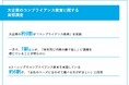 【毎年10月は企業のコンプライアンス強化月間!】大企業の約9割がコンプラ教育を「実施」 一方で、「毎回同じ内容の繰り返し」といった課題も