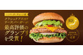 ＼ハンバーガーチェーン初／【クラシックアボカドチーズバーガー】がジャパン・フード・セレクション最高評価のグランプリを受賞！