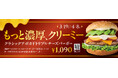 春定番アボカドフェアに新たなる主役が降臨!フレッシュネス史上、最濃厚!最クリーミー!3種チーズの旨みで完熟生アボカドを堪能する新作登場