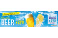 「ちょい飲み難民」に朗報!アサヒ生ビール〈マルエフ〉が終日290円、フレッシュネスが寄り道飲みの新定番に!