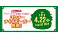 8,900（パク）円が当たる！商品予想キャンペーン実施！約1万人が選んだ“推しパクチーバーガー”。「パクチーバーガー総選挙」を勝ち抜いた商品はどれだ⁉