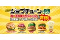 ＼超一流料理人がジャッジ／TBS系「ジョブチューン」で“従業員イチ押し5商品” が全品「合格」！合格を記念して、公式アプリ・SNSで2大キャンペーンを開催
