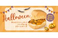 ＼フレッシュネスが贈る ハロウィンスイーツ／人気のスコーンサンドに秋の味覚が仲間入り。「パンプキン＆クリームチーズ」が登場！
