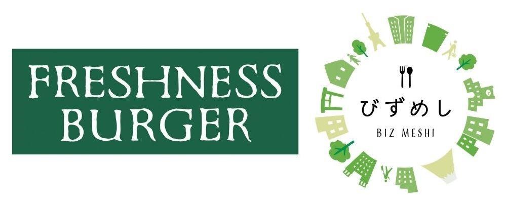 フレッシュネスバーガー が大都市圏で びずめし 加入 株式会社フレッシュネスのプレスリリース