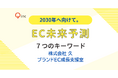 株式会社久、「ブランドEC成長支援室」を新設