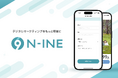【ファンコミュニケーションズ】デジタルマーケティングプロセス最適化支援サービス「N-INE」の提供を開始