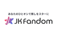 【JK Fandom】「ルーキーチャレンジカップ」最終投票終了。「第76回さっぽろ雪まつり 17th KPF(K-POP FESTIVAL)2026」に出演する2組を公開!