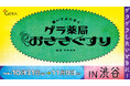 ラジオアプリGERAが渋谷サクラステージ にて悩める大人にエピソードを処方する 特設スポット【ゲラ薬局 おききぐすり】を実施!