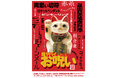 「超ヤバイお呪い展」7月25日（土）西武渋谷店で開幕迫るセカンドビジュアル＆お呪い体験の内容を一部解禁